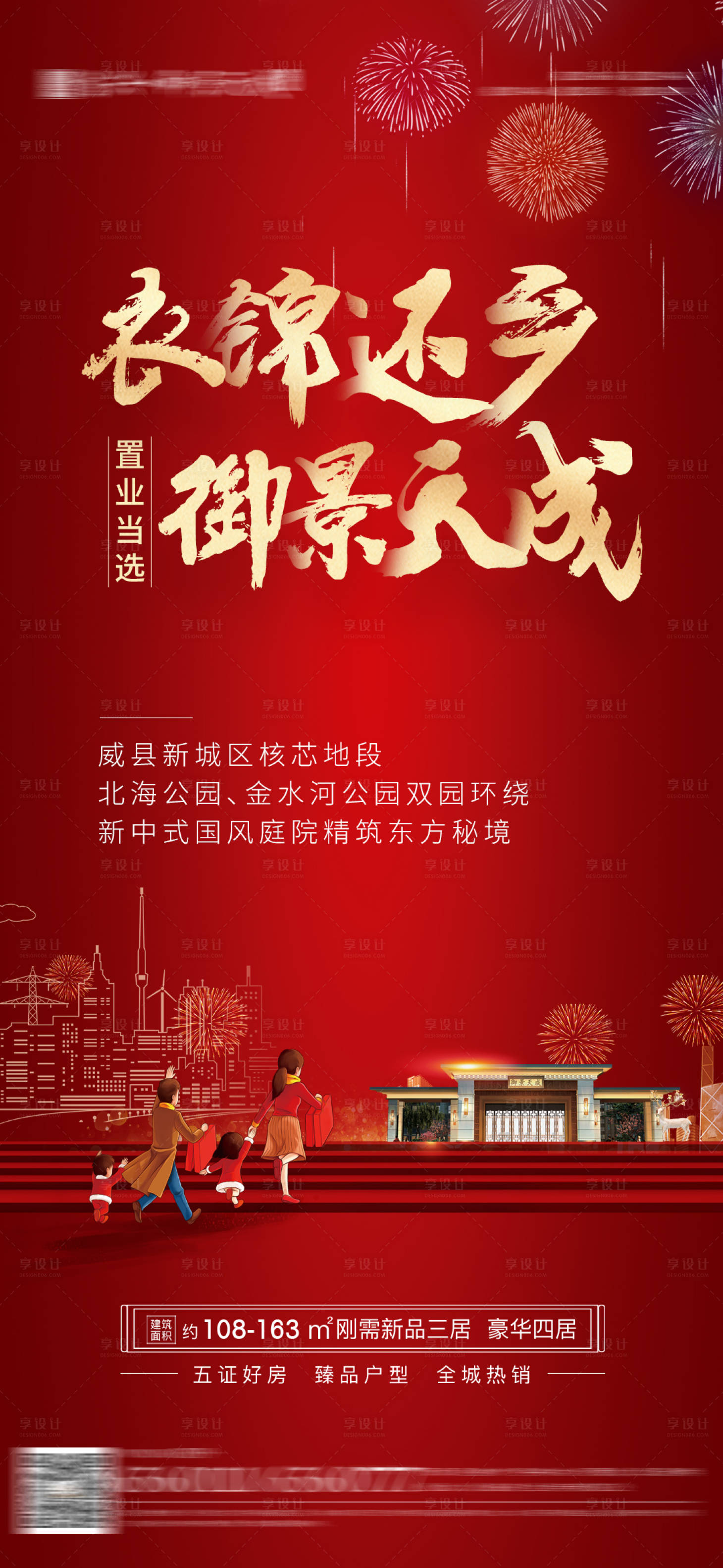 源文件下载【享设计】搜索编号：80670010033629495【返乡置业海报】