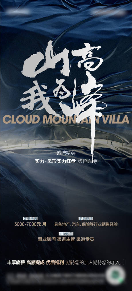 源文件下载【地产招聘微信】编号：43890009959373831