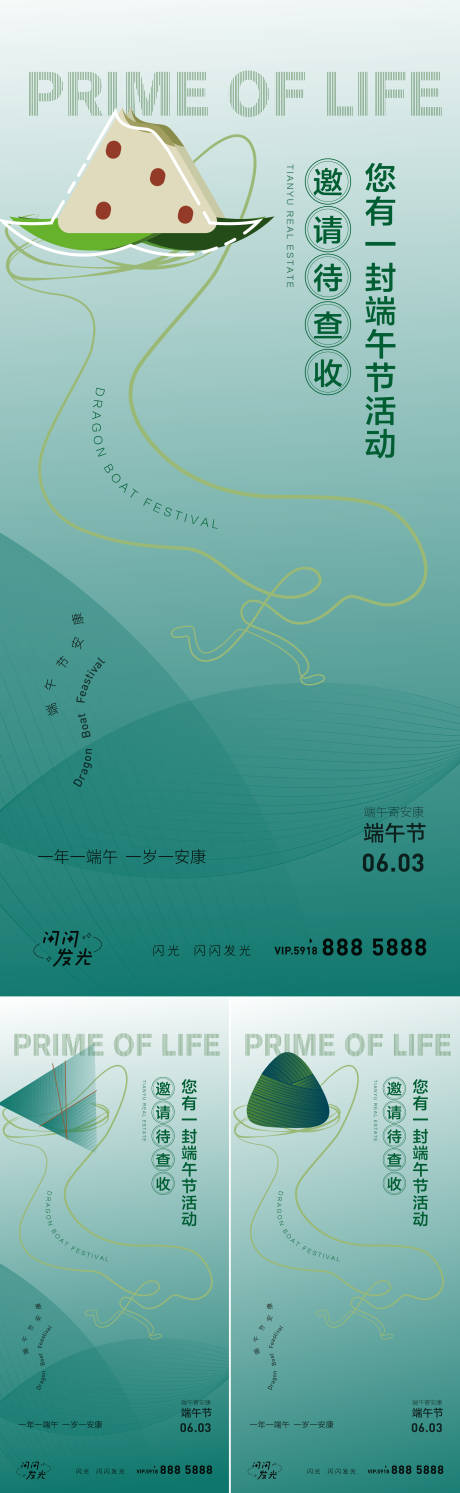 源文件下载【端午节粽子海报】编号：56640010144447419