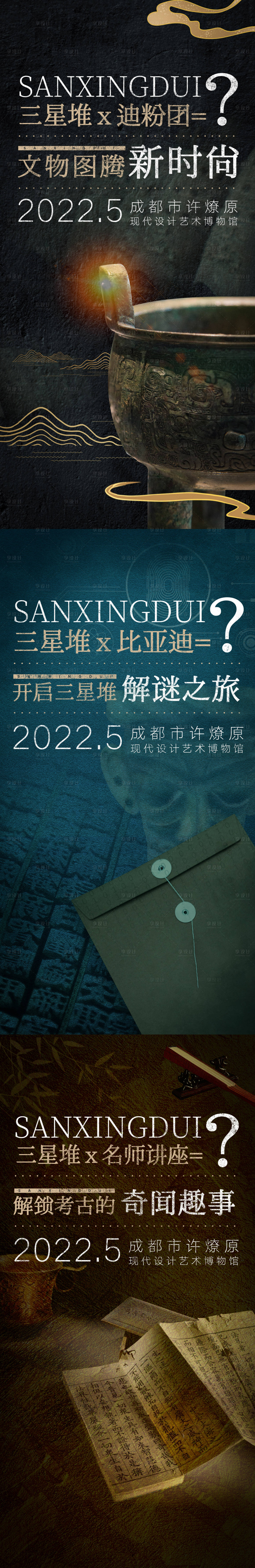 编号：20220517184248315【享设计】源文件下载-文物海报