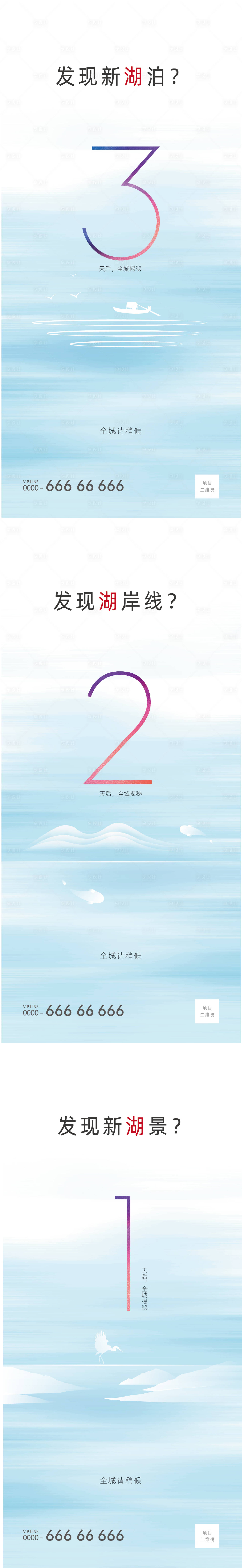 源文件下载【地产悬念倒计时系列海报】编号：32910010251801838