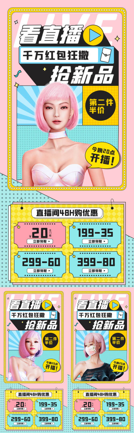 源文件下載【享設計】搜索編號：56380010272409479【醫美活動繽紛系列海報】