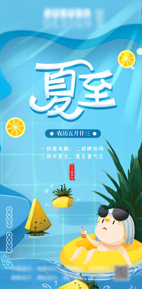 源文件下载【夏至节气插画海报】编号：21290009919496343
