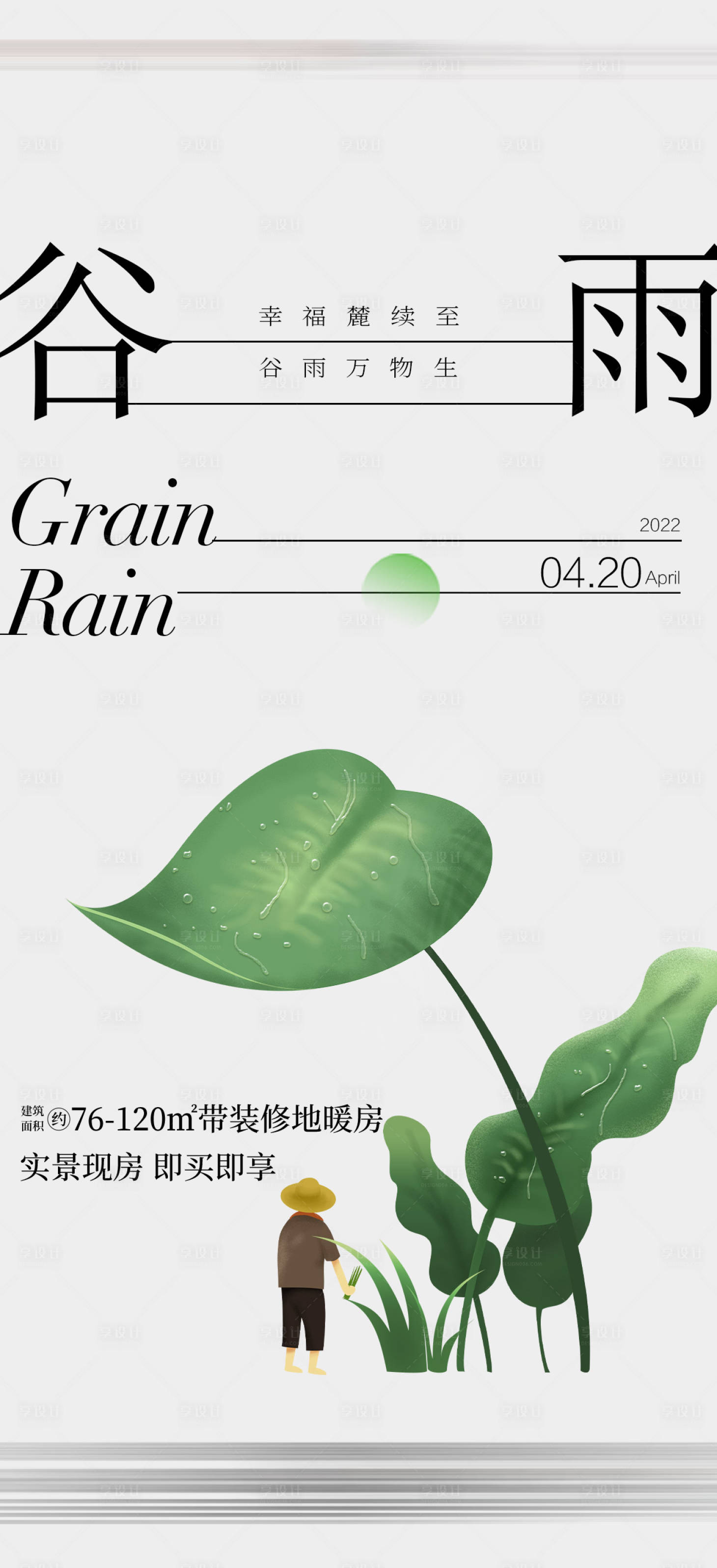 源文件下载【谷雨节气海报】编号：73120010191029240