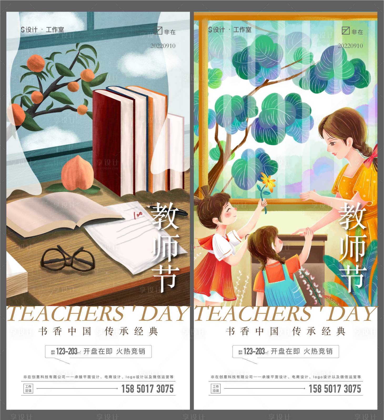 源文件下載【享設計】搜索編號：98900009918255450【教師節海報】