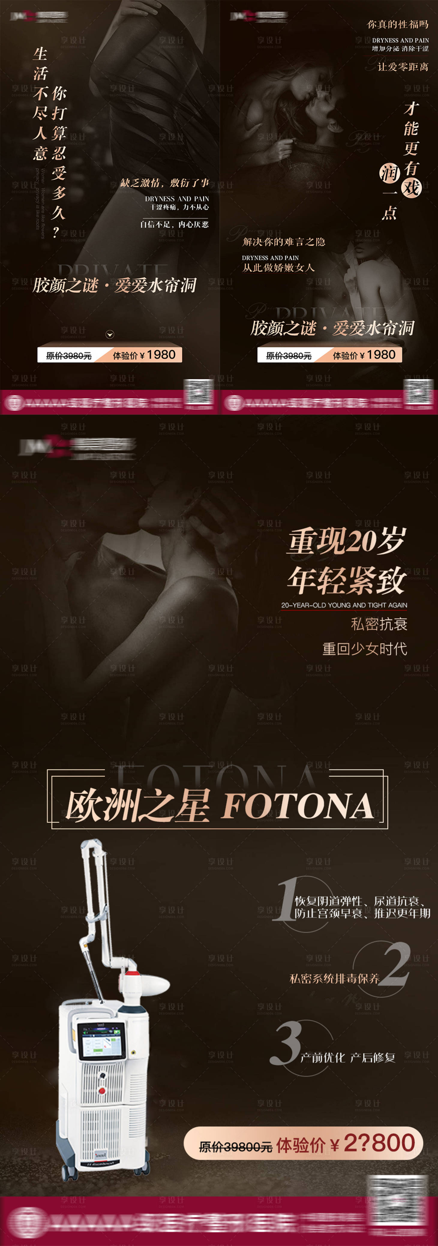 源文件下载【享设计】搜索编号：97150009782865636【医美私密推广抗衰系列海报】