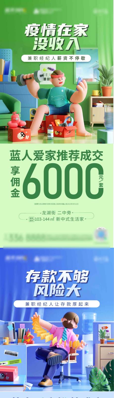 源文件下载【地产全民经纪人系列海报】编号：20220509142130559