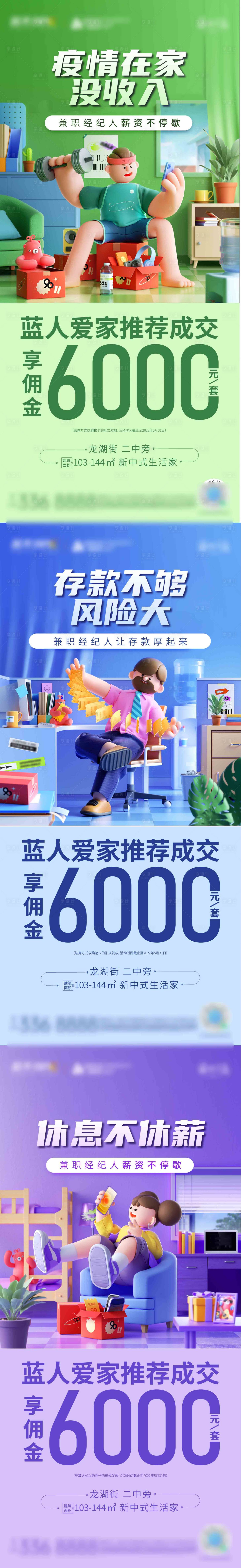源文件下載【地產(chǎn)全民經(jīng)紀(jì)人系列海報(bào)】編號(hào)：43590009892652061