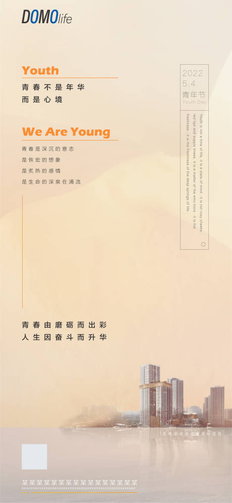 源文件下载【五四青年节微信刷屏海报】编号：21360009812354536