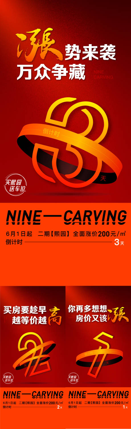 源文件下载【地产倒计时海报】编号：24160009821271500