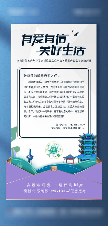 源文件下载【房地产邀请函海报】编号：73590009915185593