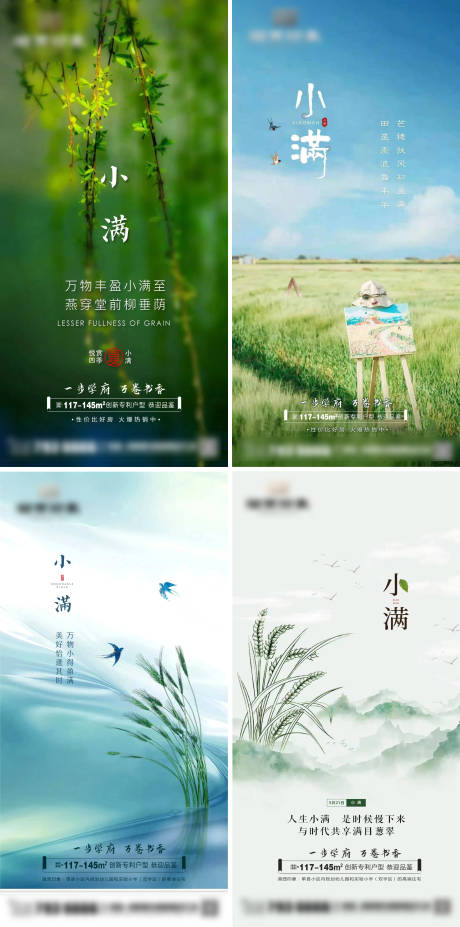 源文件下载【小满节气海报】编号：22400010047011475