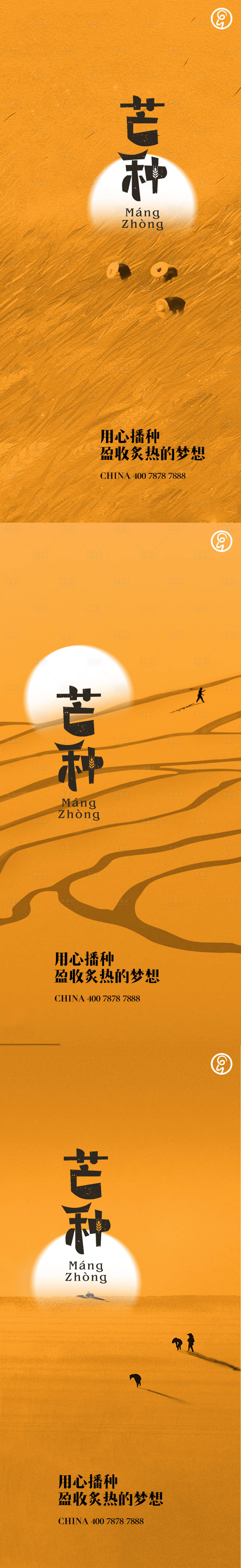 源文件下載【享設計】搜索編號：25450010207392288【芒種秀稿】