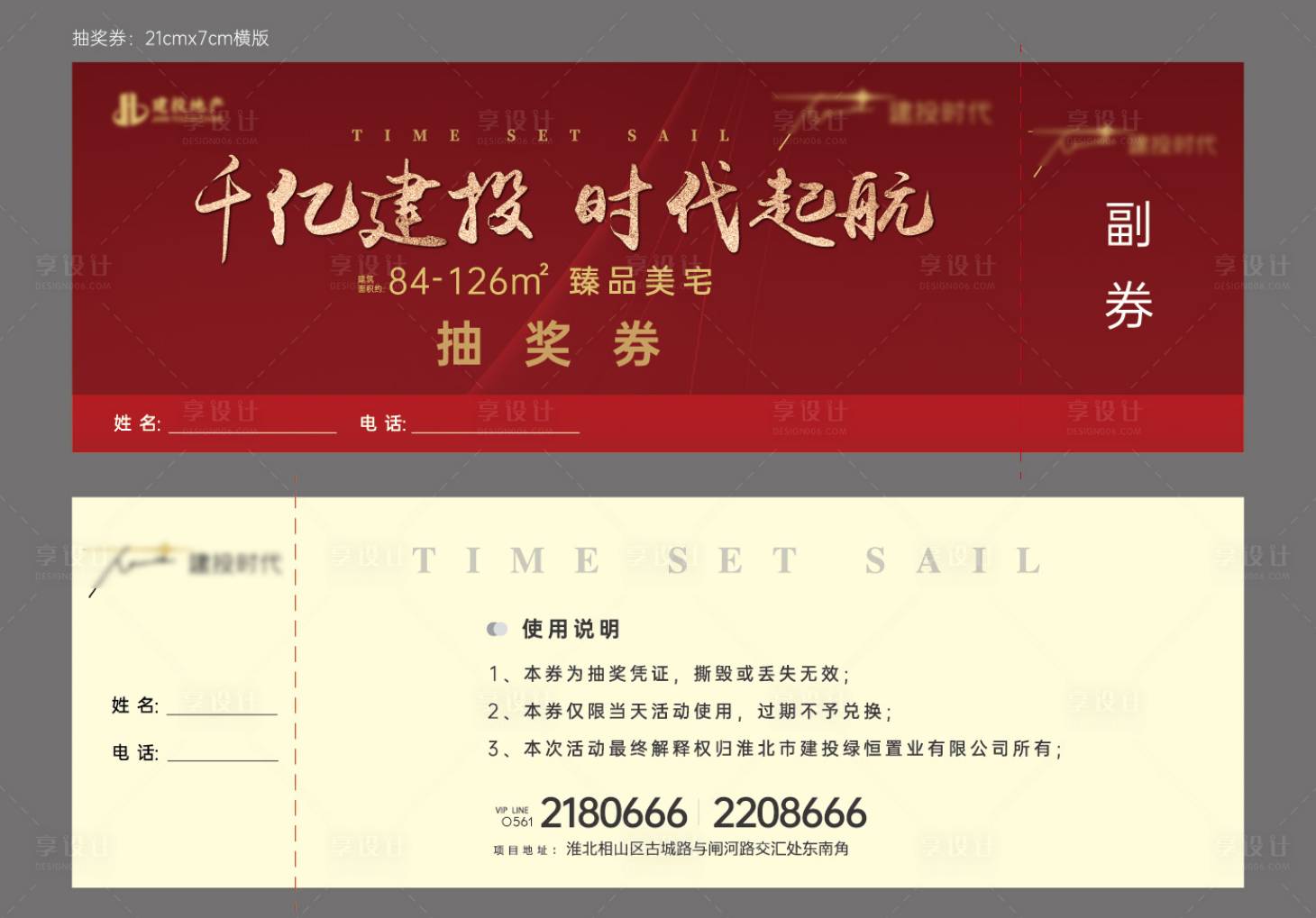 源文件下載【享設計】搜索編號：85730010188354007【抽獎券】