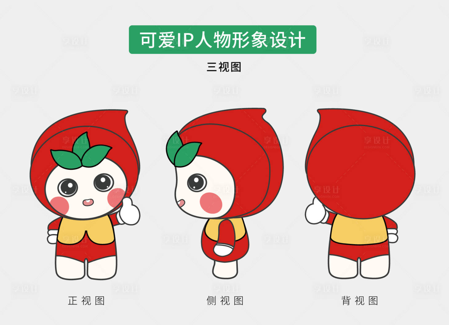 源文件下載【享設計】搜索編號：78110010199673983【萌趣可愛ip人物形象設計】