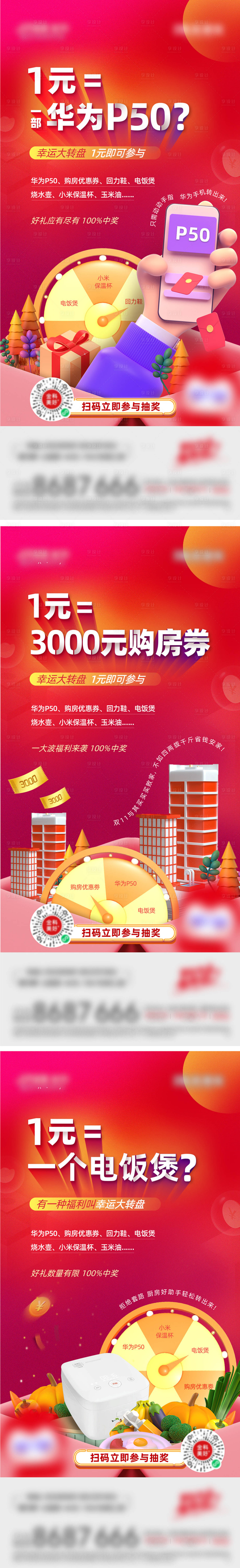 源文件下載【地產(chǎn)抽獎(jiǎng)1元購(gòu)系列單圖】編號(hào)：33760009891959064