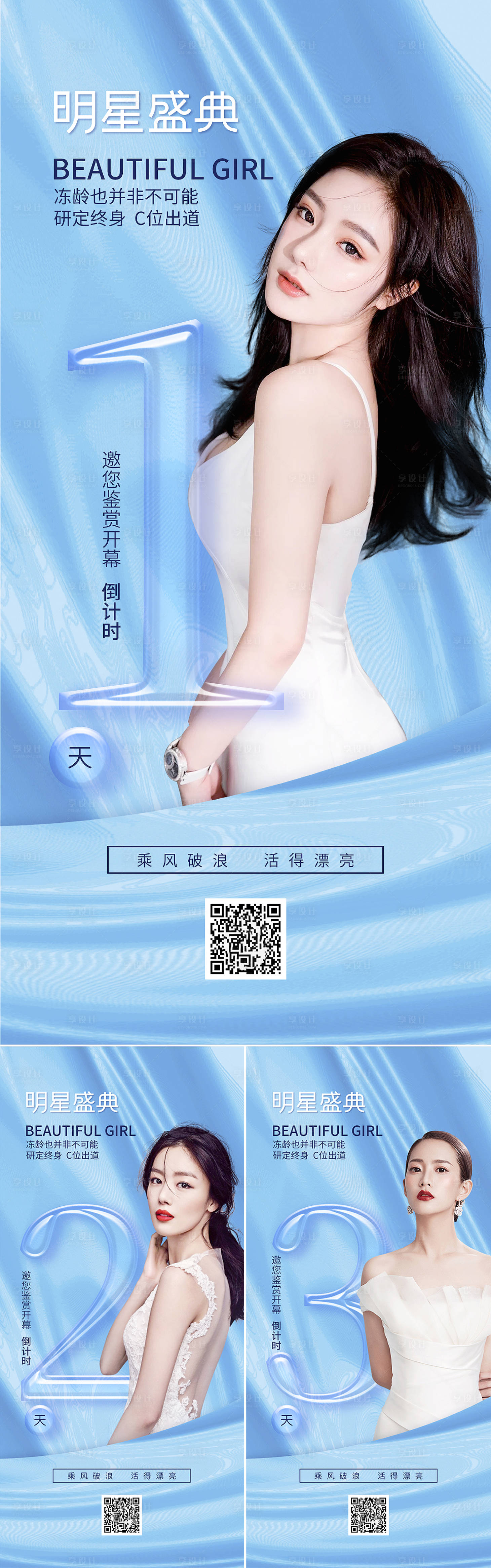 源文件下载【医美盛典新品倒计时系列海报】编号：51480010027226928