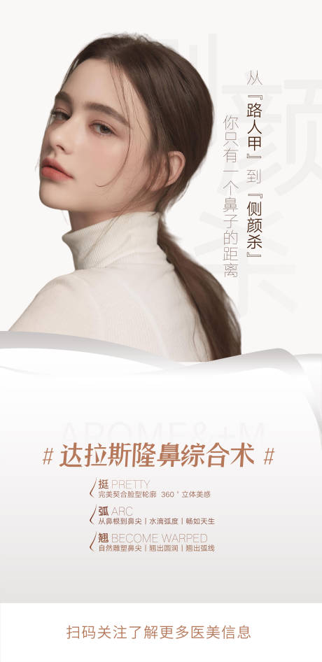 源文件下载【医美整形隆鼻宣传海报高级简约】编号：85340010260124505