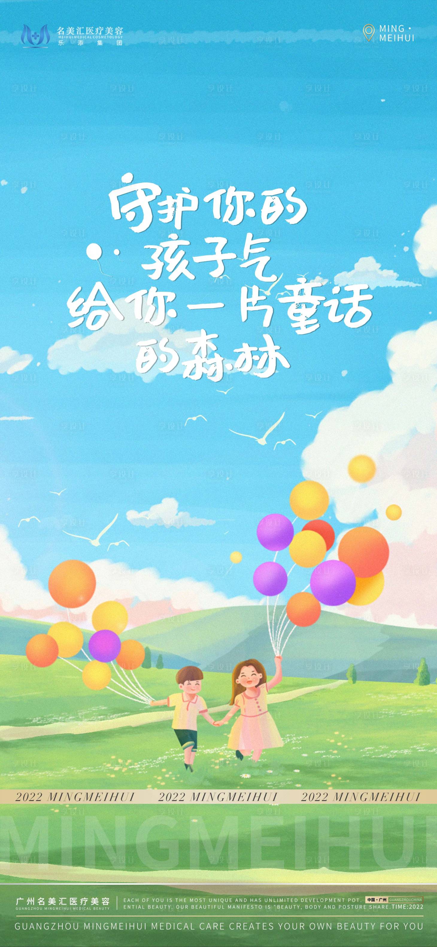 源文件下載【享設計】搜索編號：47870010294096956【六一兒童節海報】