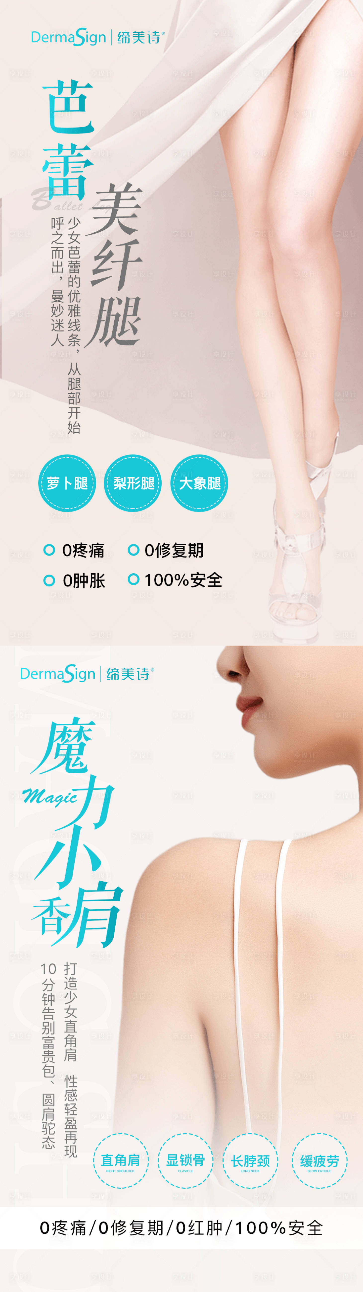 源文件下載【享設計】搜索編號：28610009986955240【醫美模特項目海報】