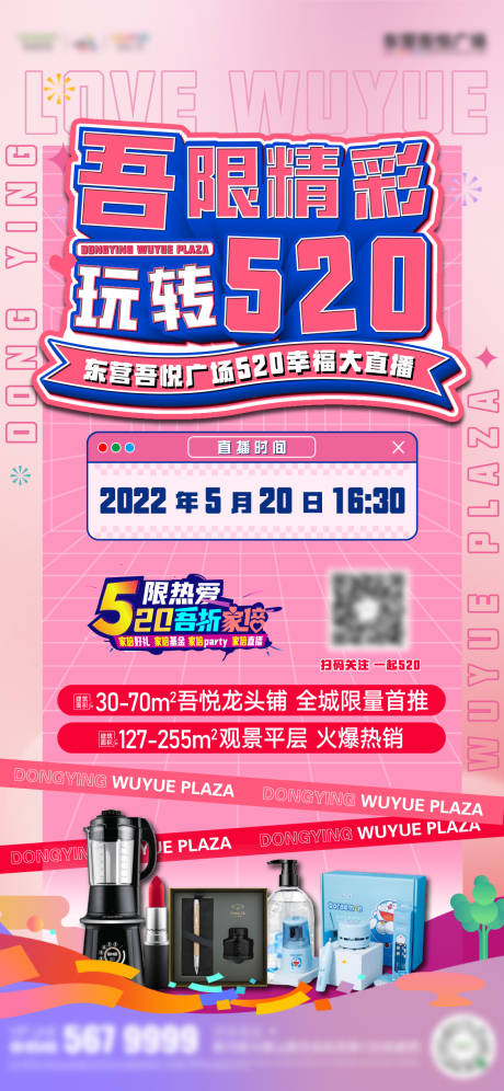源文件下载【520直播活动刷屏海报】编号：77560010146803211