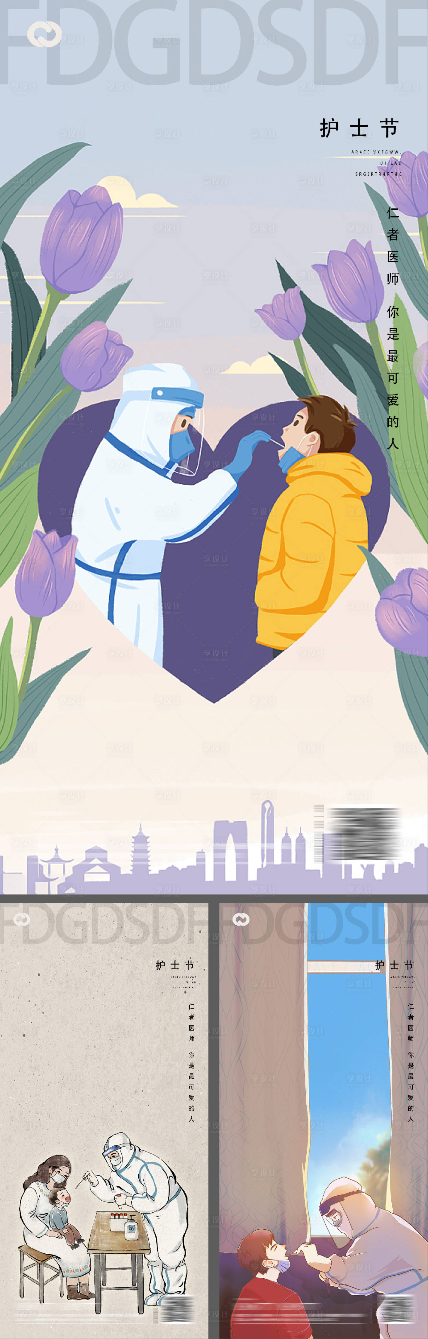 源文件下载【医生护士节海报】编号：42850009878103276