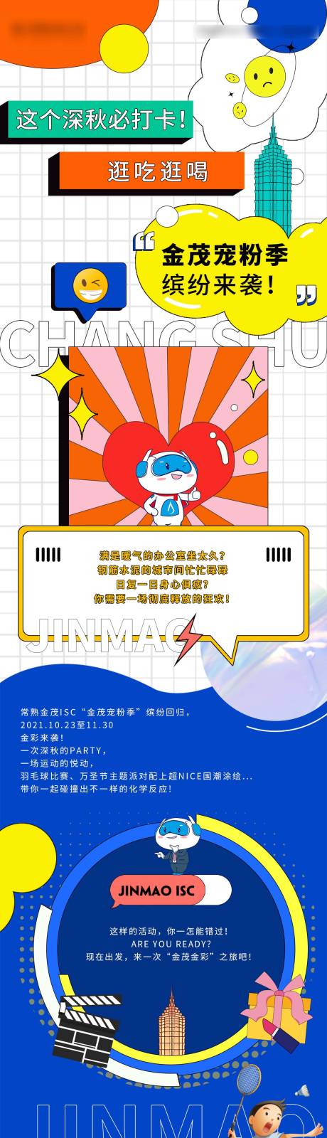 源文件下载【卡通插画活动长图海报】编号：55820009812125465