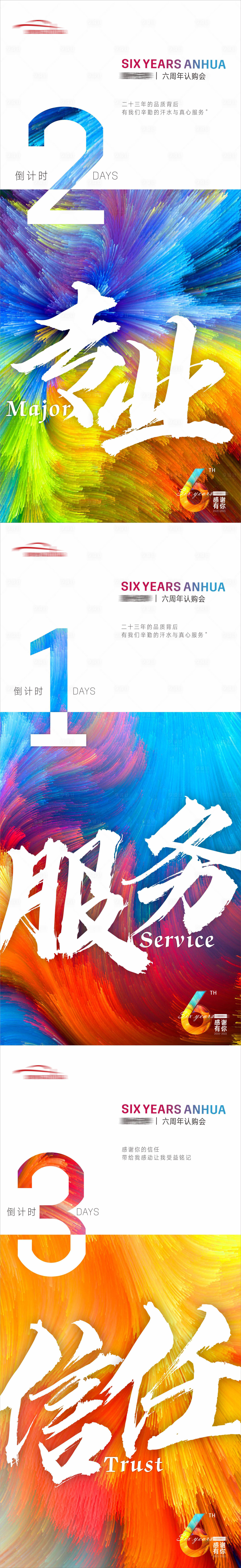 源文件下載【享設計】搜索編號：10450009962876497【周年慶倒計時】