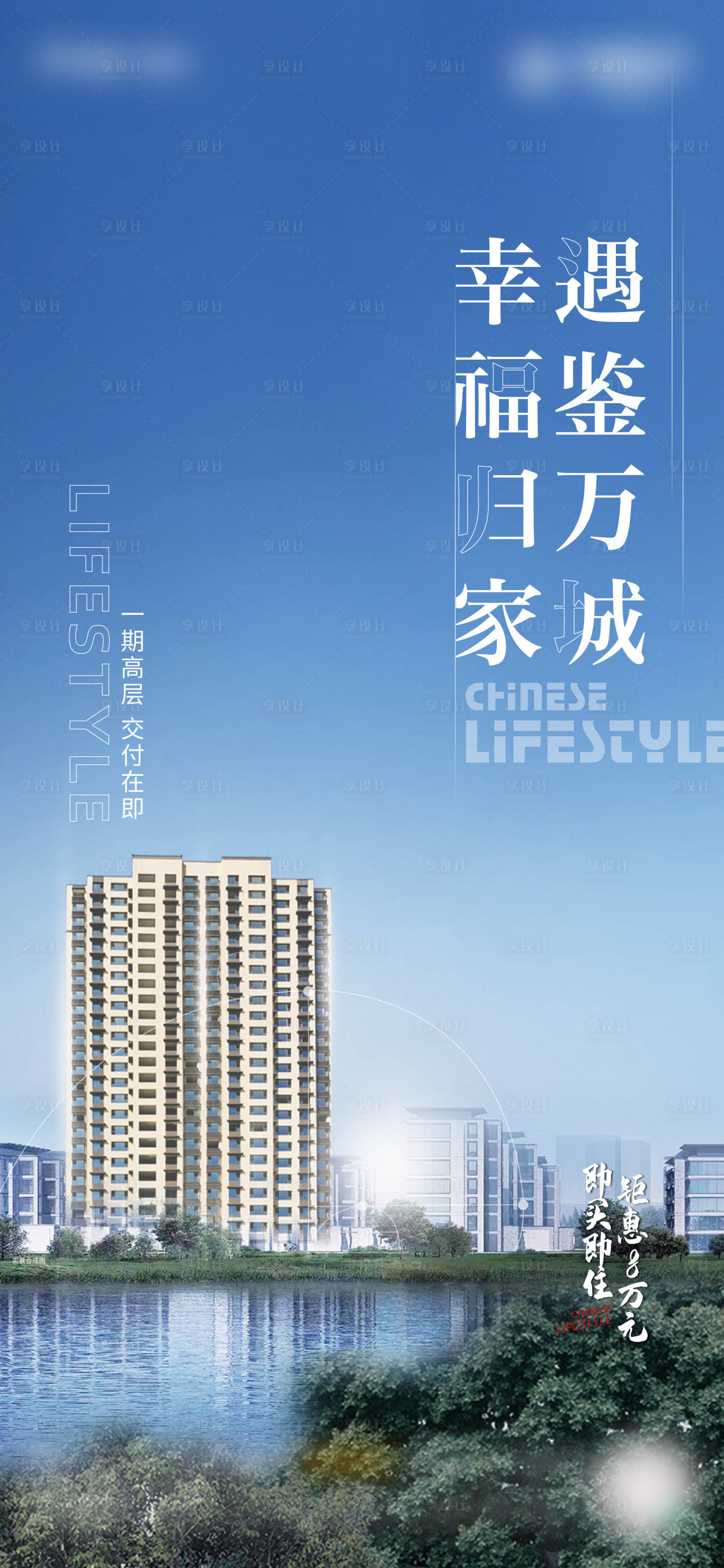 源文件下载【享设计】搜索编号：66300010278255834【地产价值刷屏】