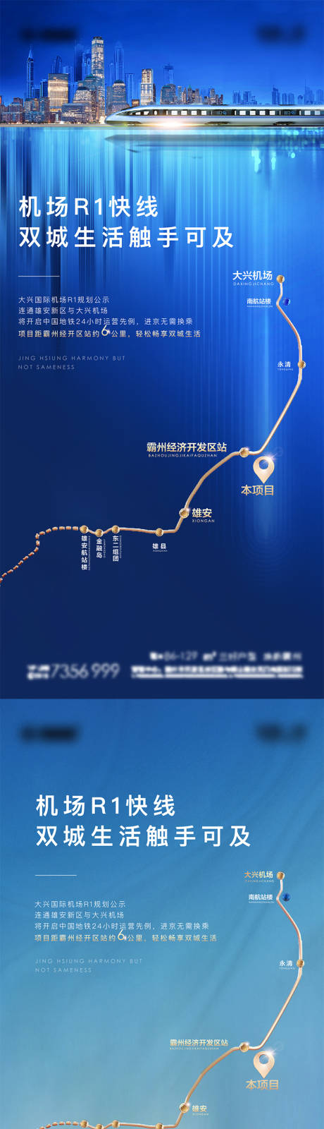 源文件下载【地产交通区位蓝金系列海报】编号：57690010202755649