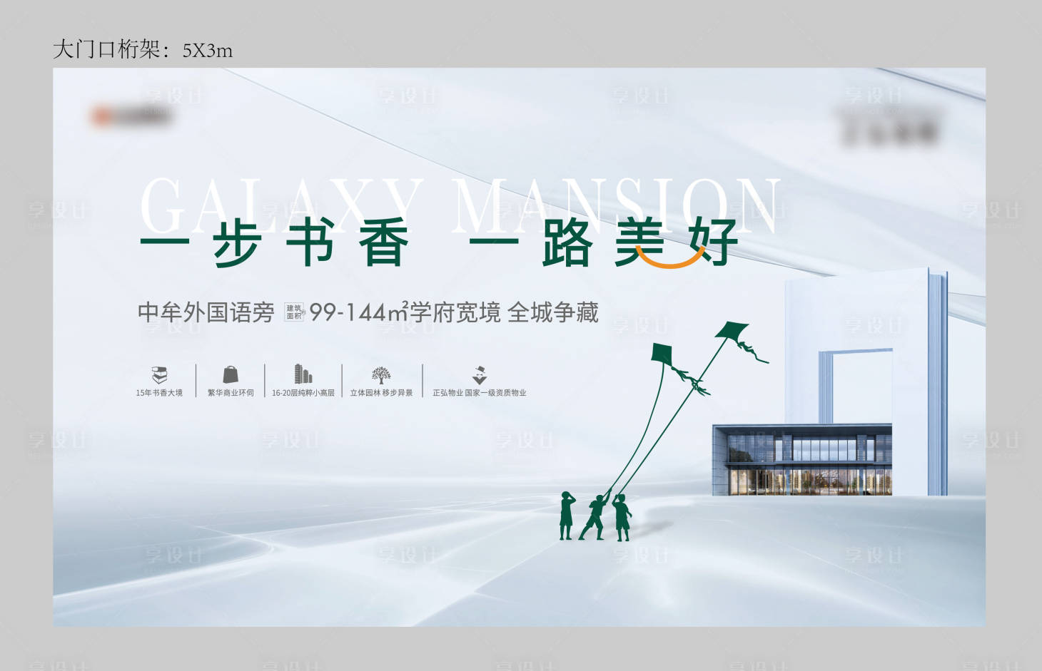 源文件下载【享设计】搜索编号：60560010235634848【地产学区房主画面】