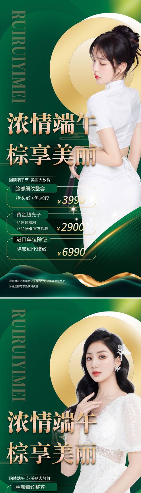 源文件下载【医美端午节促销海报】编号：20060010244119319