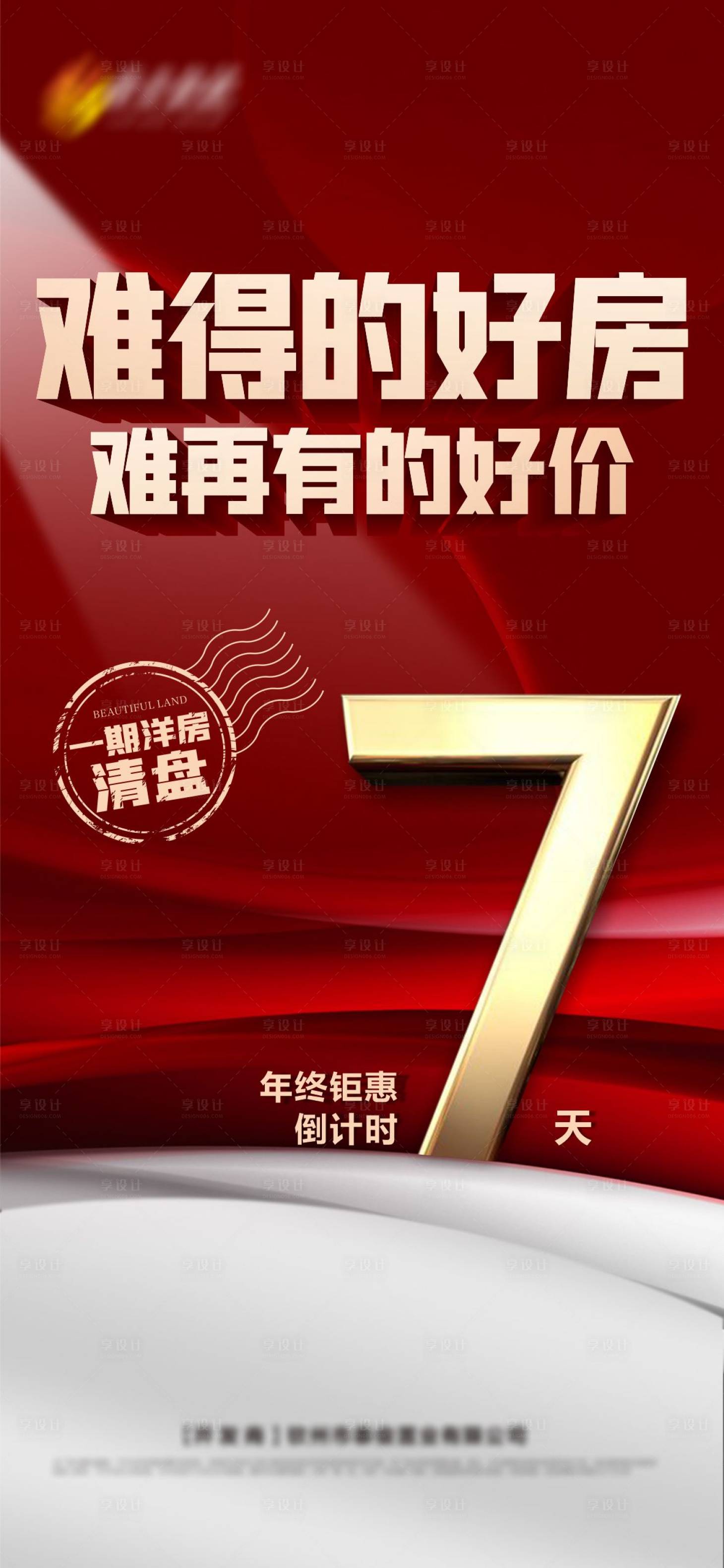 源文件下载【年终倒计时海报】编号：27160009816728160