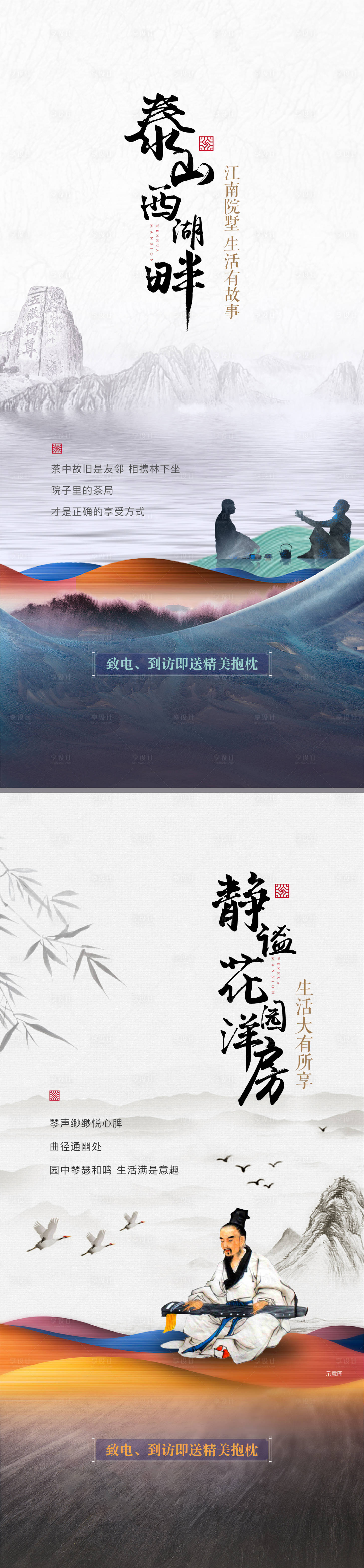 源文件下载【享设计】搜索编号：59100010018253297【中式海报】