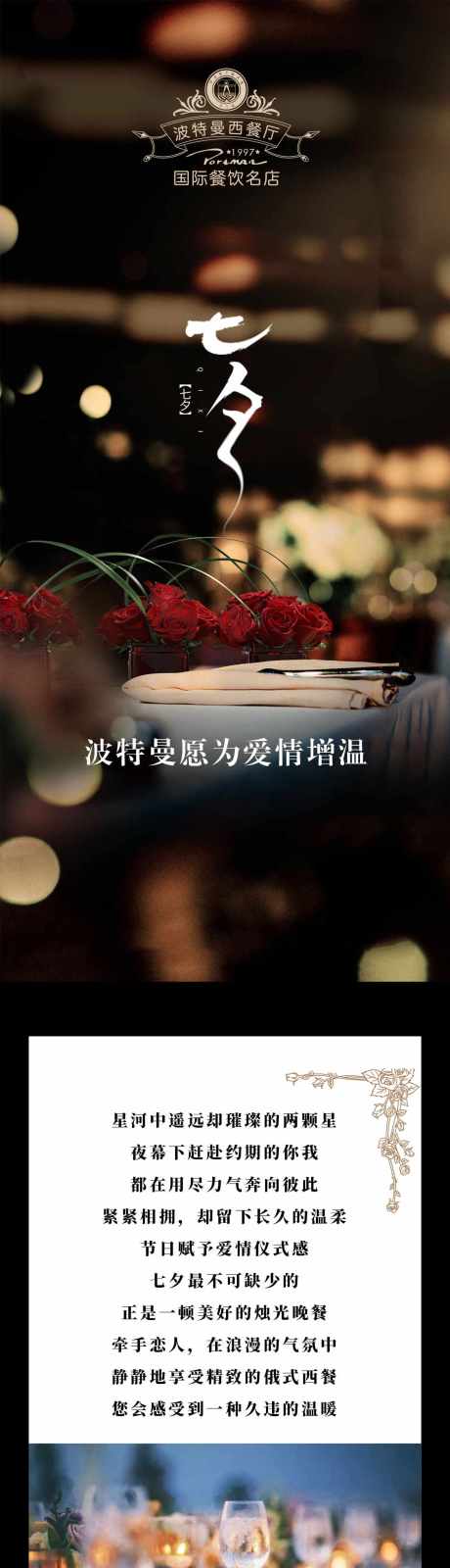源文件下载【七夕餐饮长图】编号：63860010044144386