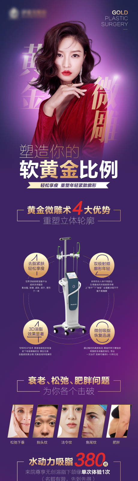 源文件下载【医美仪器长图】编号：58290009766878420