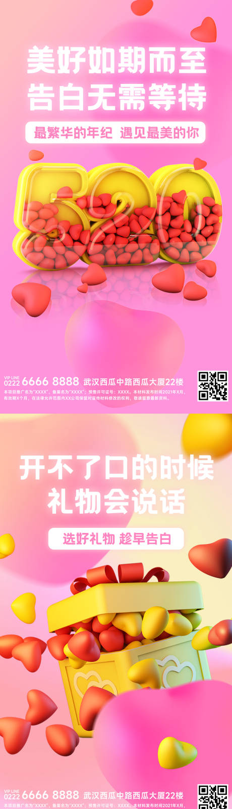 源文件下載【520情人節3D創意愛心系列手機海報】編號：98380010004869046