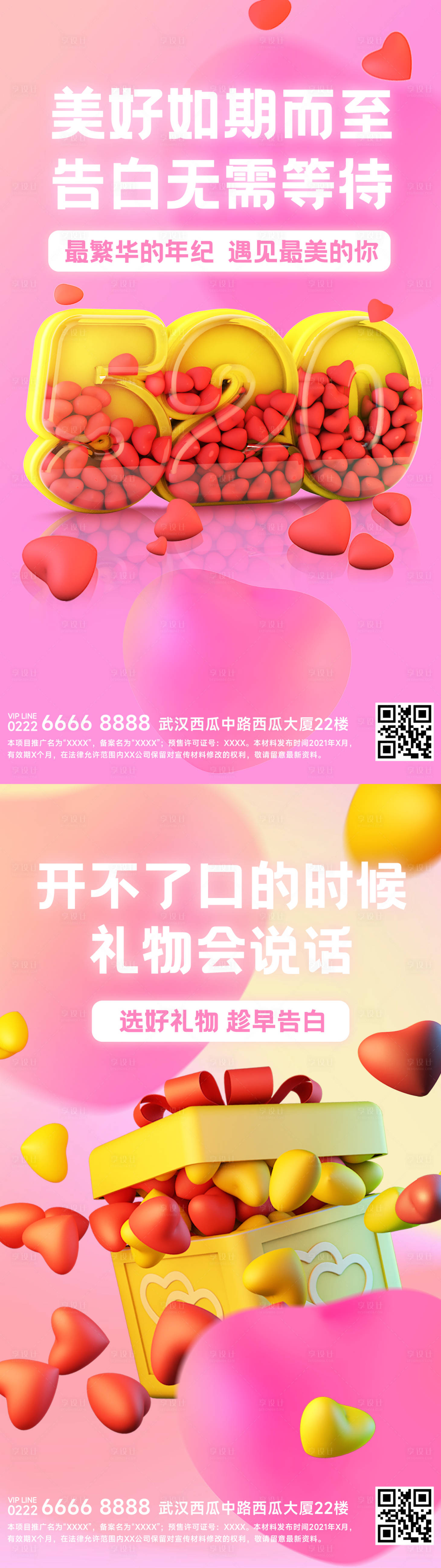 编号：20220514183714529【享设计】源文件下载-520情人节3D创意爱心系列手机海报