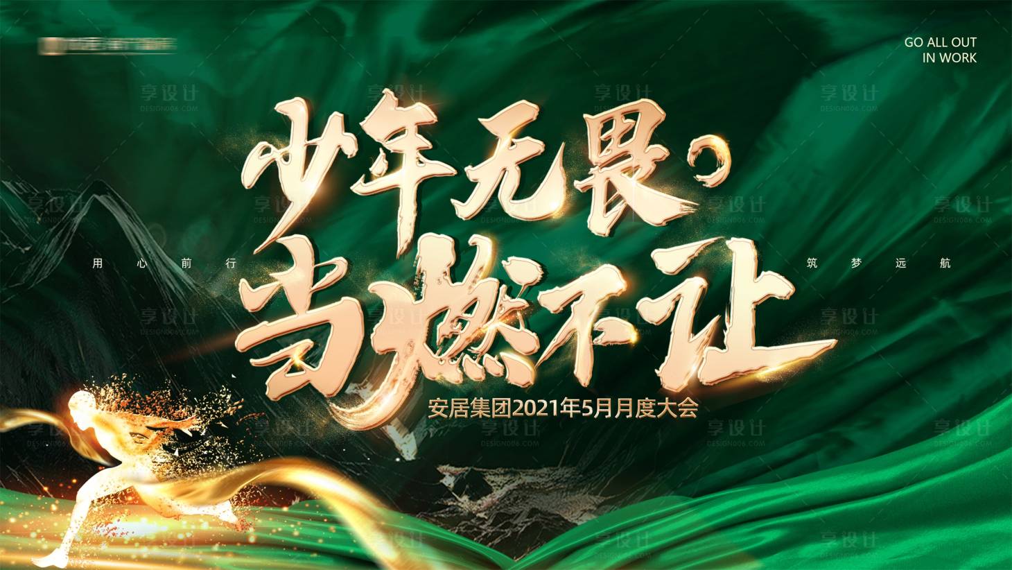 源文件下载【享设计】搜索编号：74700010281903236【月会背景板】