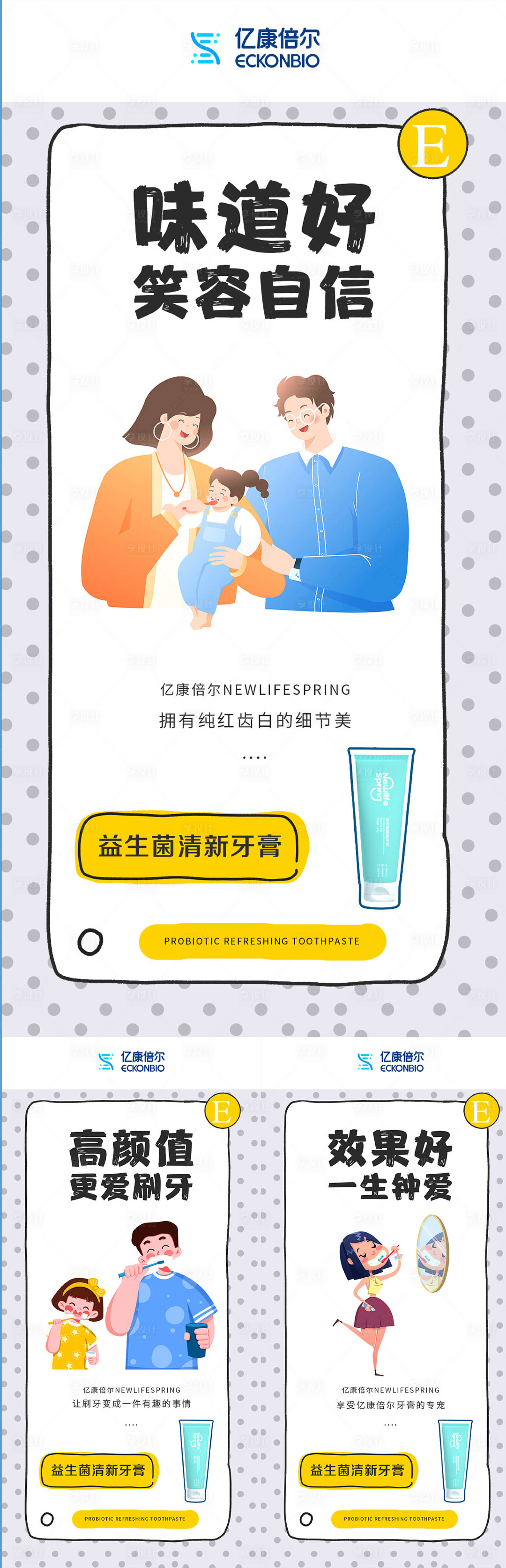 源文件下载【享设计】搜索编号：54800009932584562【益生菌牙膏插画海报】