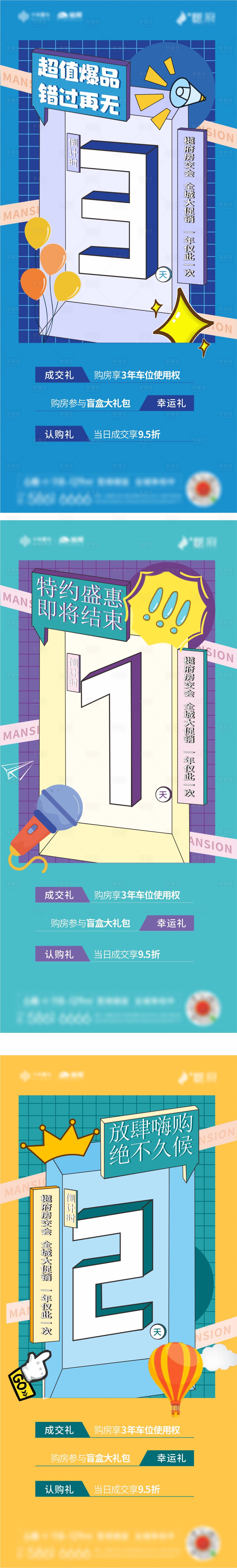源文件下载【房地产数字房交会倒计时海报】编号：69420010153876400