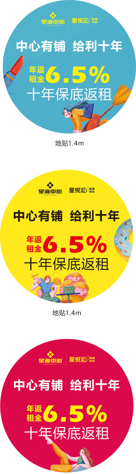 源文件下载【地产商业地贴】编号：82690010195938201