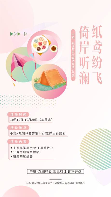 源文件下载【地产暖场活动纸鸢海报】编号：88120010048728232