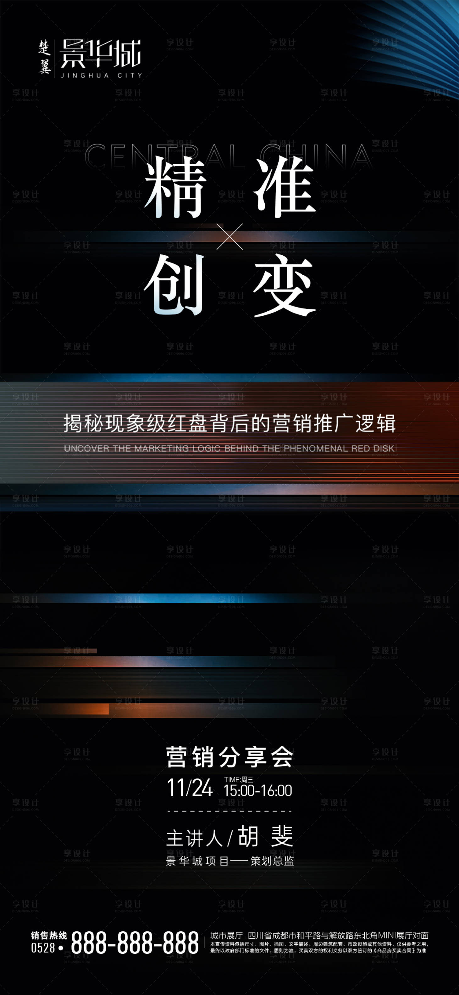 源文件下载【享设计】搜索编号：58880009848919997【营销分享会海报】