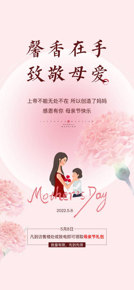 源文件下載【母親節海報】編號：69520009842035019