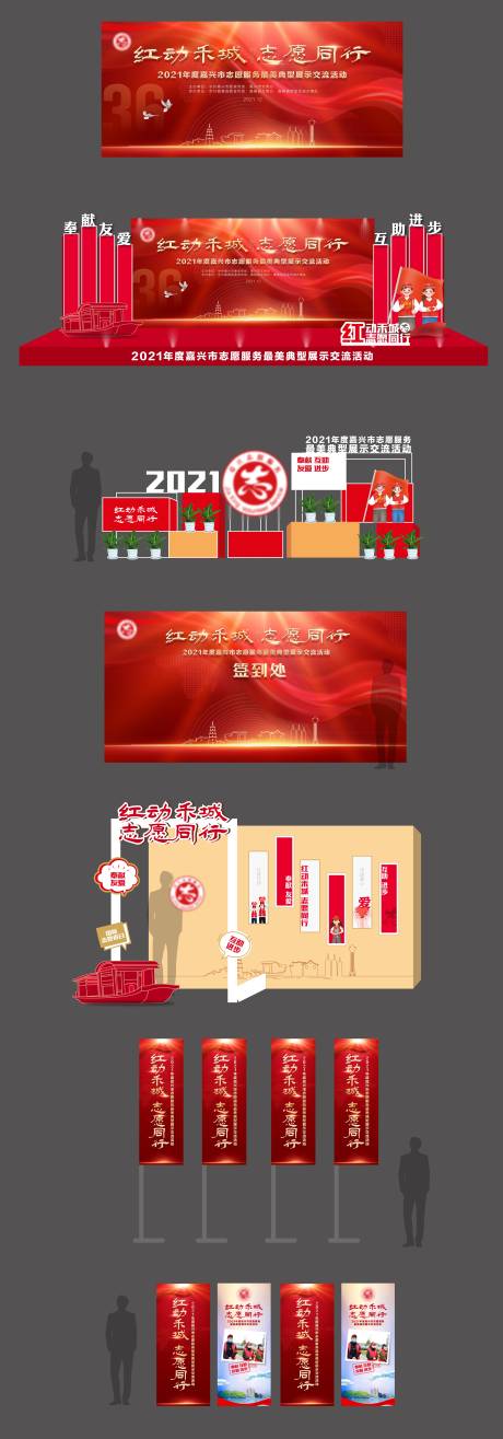 源文件下載【享設計】搜索編號：47520009995759452【志愿者活動展板】