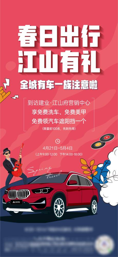 源文件下载【地产春日出行海报】编号：91680009979096360