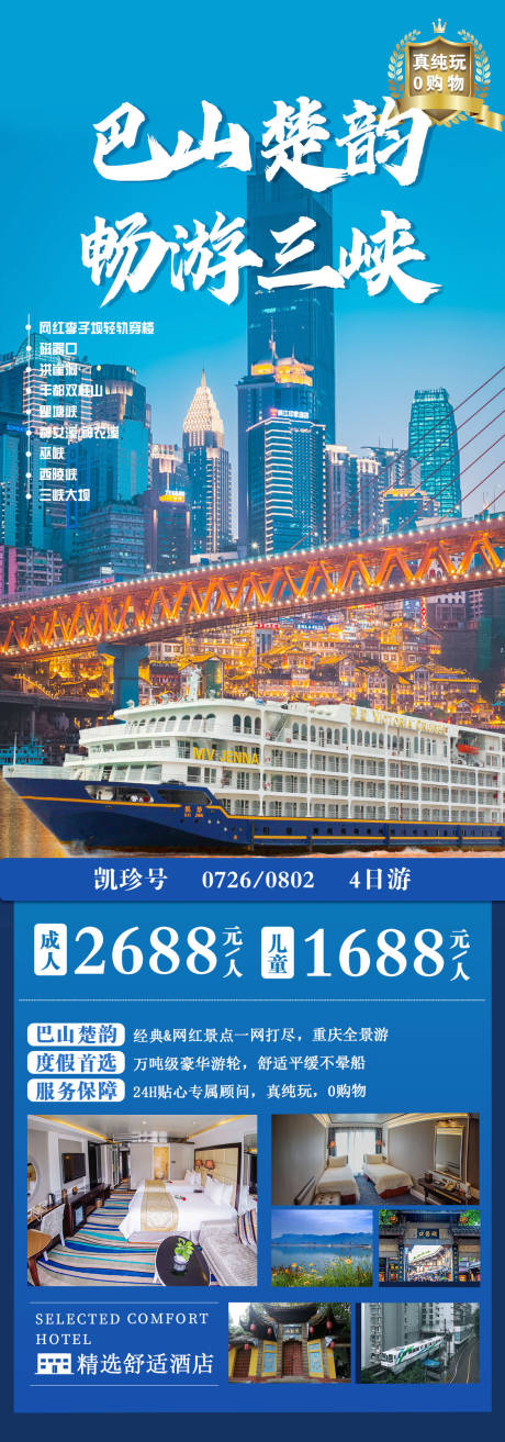源文件下载【巴山楚韵畅游三峡海报】编号：95330010153563125