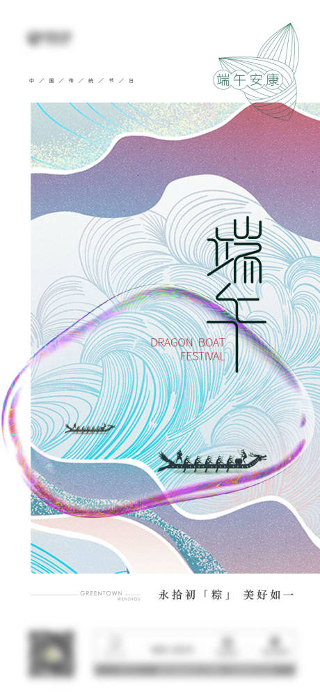 源文件下载【享设计】搜索编号：76140009790564525【端午节微信海报】
