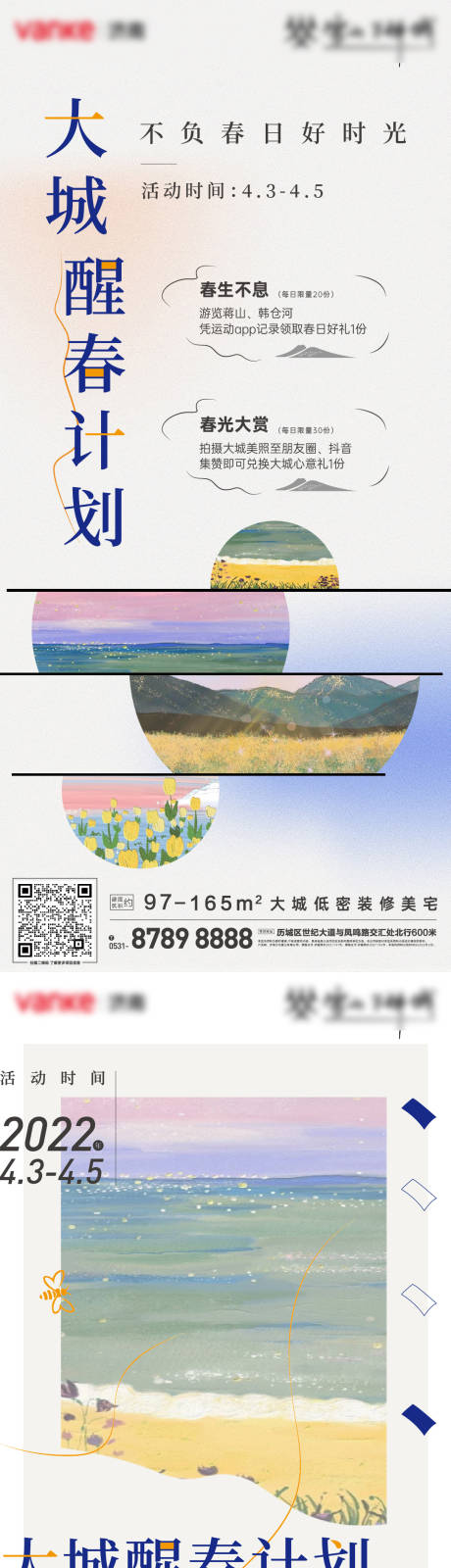 源文件下载【地产春天踏青醒春活动单图】编号：34400010021317752